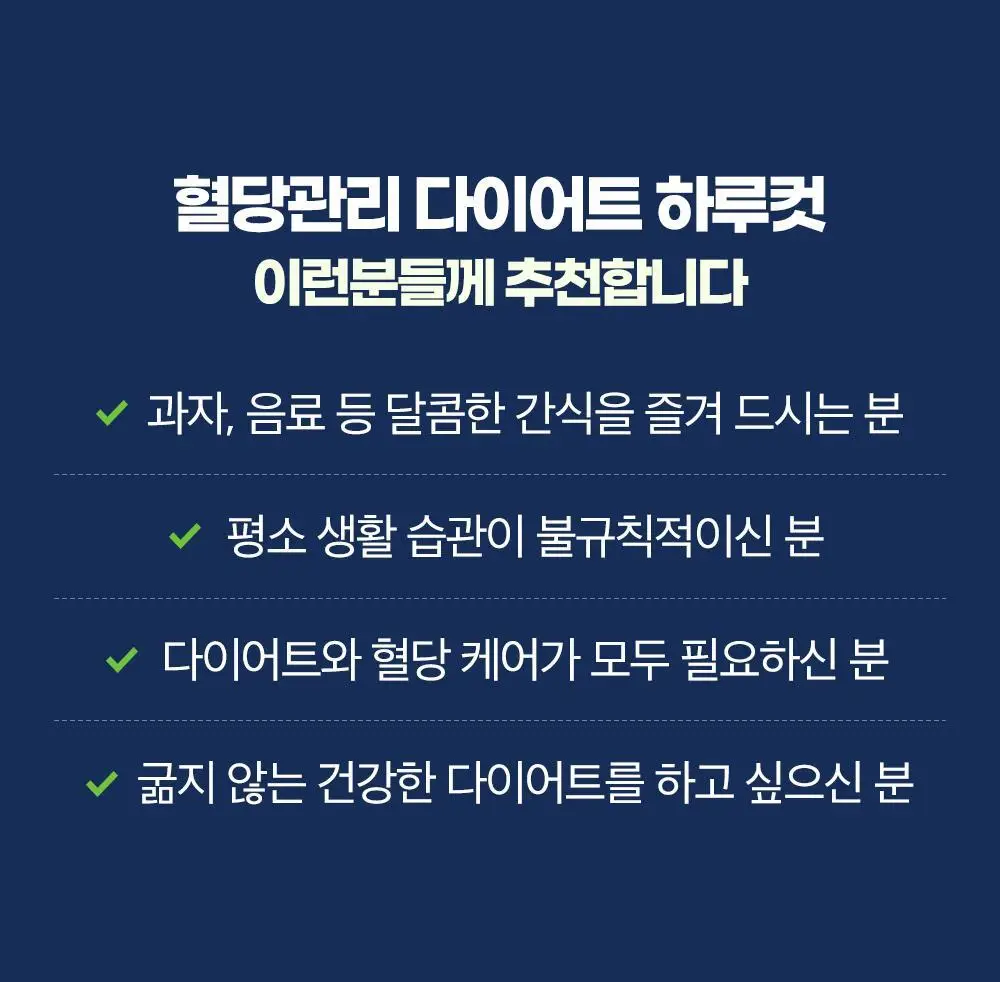 [혈당DOWN/체지방CUT] 그린몬스터 혈당관리 다이어트 하루컷 28정 (28일분) 상세페이지 33